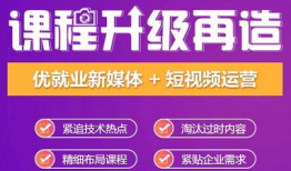 短视频直播运营培训,打造爆款内容，提升直播影响力